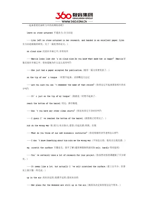 托福听力中的高频短语详情