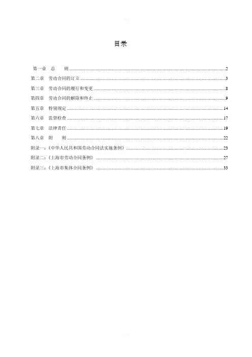 劳动合同法实务操作逐条解析