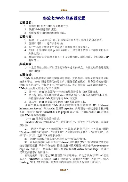 Web 服务器的配置