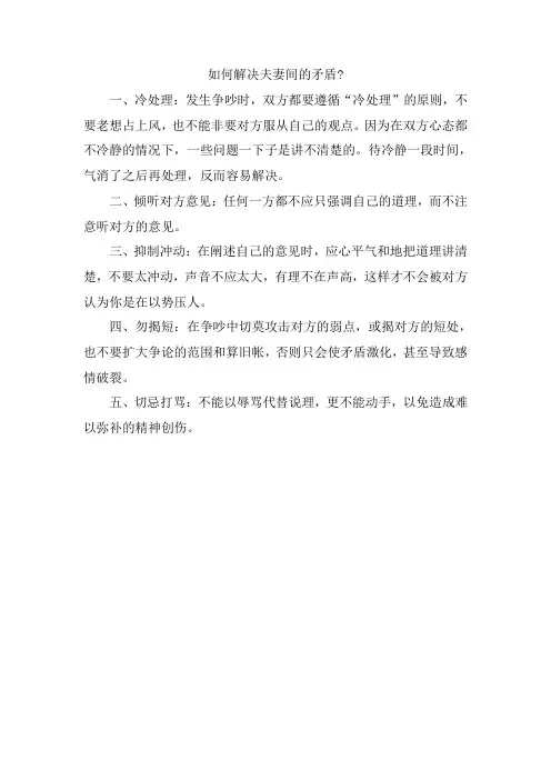 如何解决夫妻间的矛盾