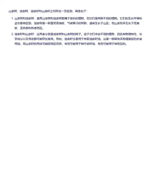 山茶树、油茶树、油茶籽、山茶籽有什么区别