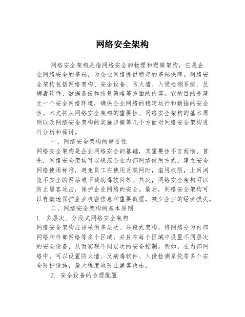 网络安全架构