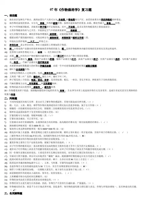 07《作物栽培学》复习题(给学生)