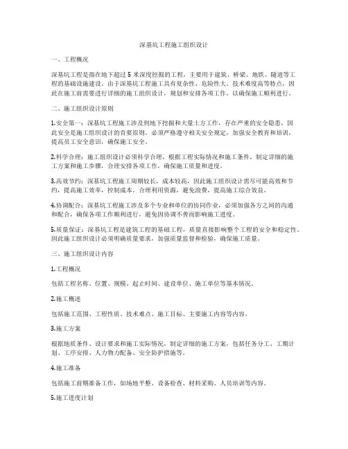深基坑工程施工组织设计