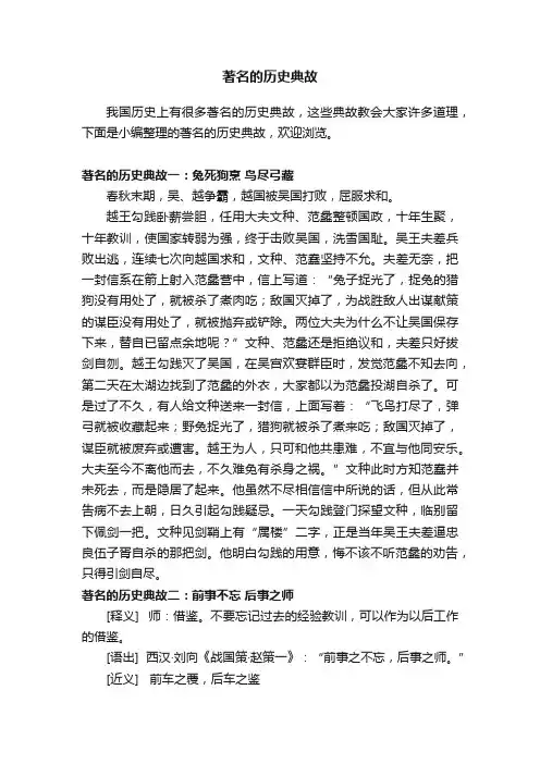 著名的历史典故