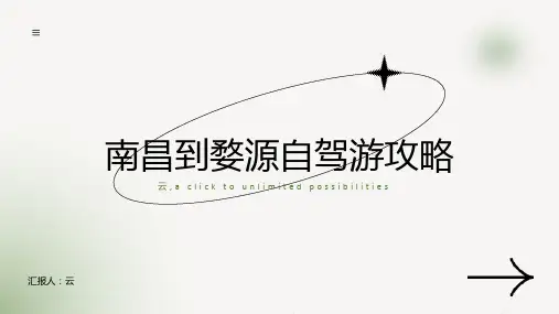 南昌到婺源自驾游攻略