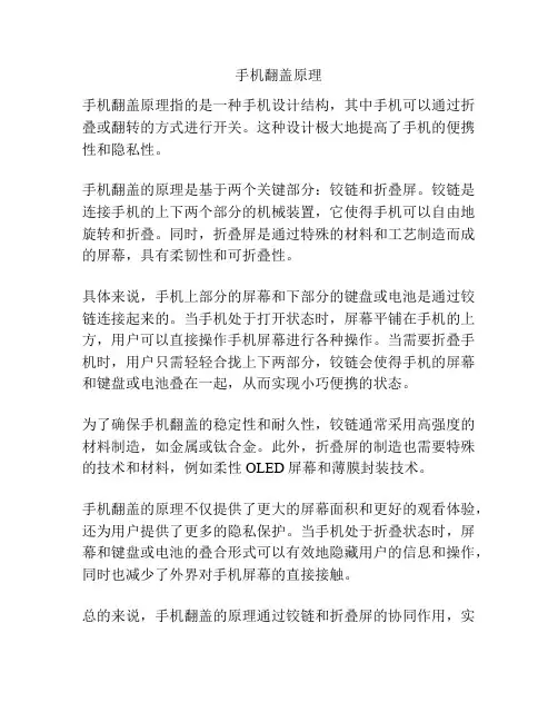 手机翻盖原理
