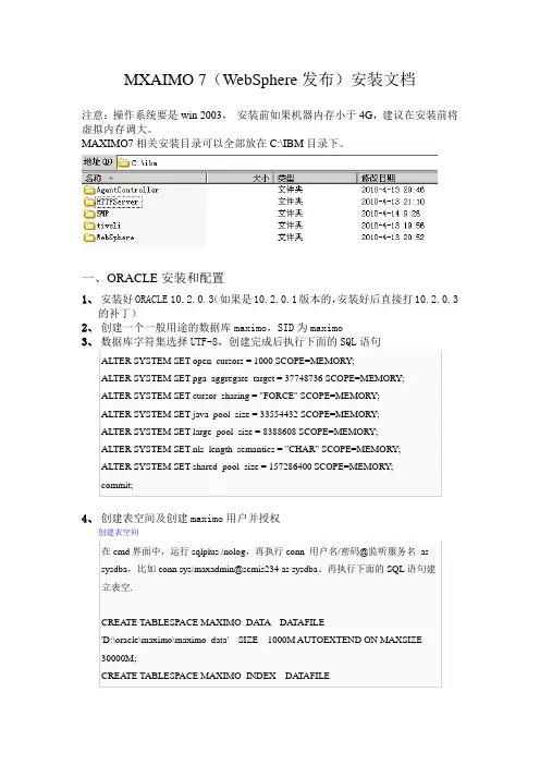MAXIMO_V7.1.0 安装文档(WebSphere发布)
