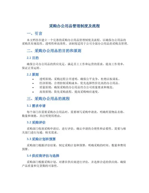采购办公用品管理制度及流程