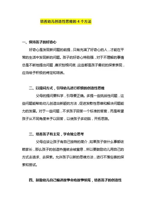 培养幼儿创造性思维的4个方法