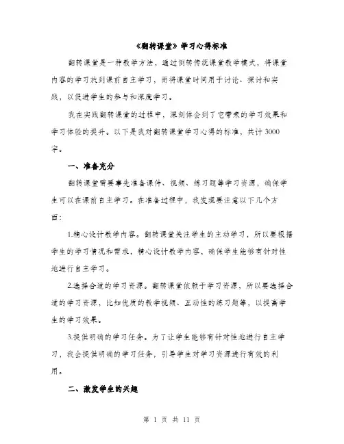 《翻转课堂》学习心得标准(五篇)