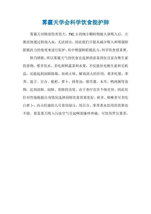 雾霾天学会科学饮食能护肺