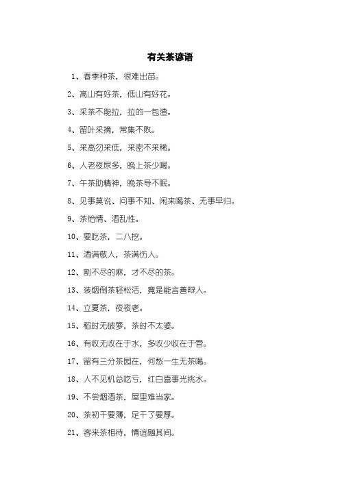 有关茶谚语