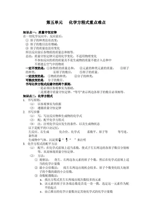 初中化学知识点总结(第五单元)