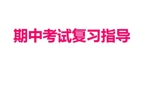 《期中考试复习指导》主题班会PPT课件