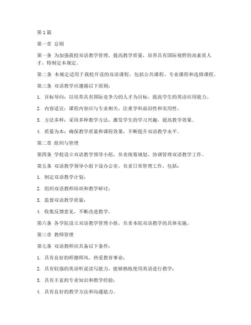 双语教学管理规定(3篇)