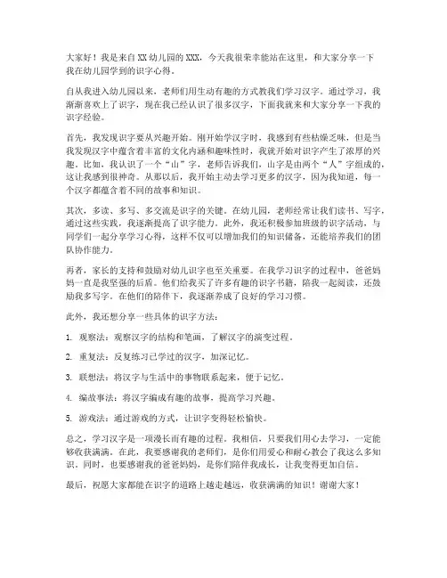 幼儿宝宝识字发言稿范文