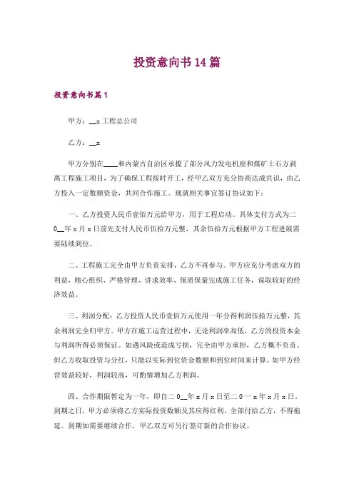 投资意向书14篇