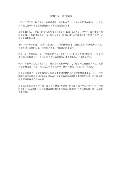 《青蛙王子》的主要内容