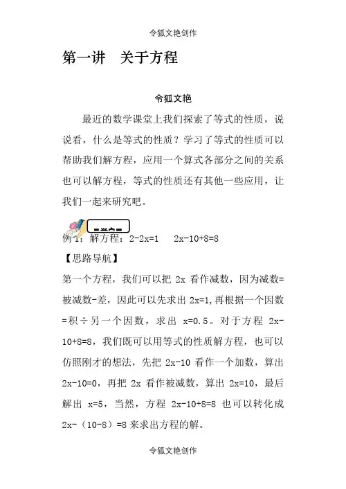 五年级下册智慧数学修订稿之令狐文艳创作