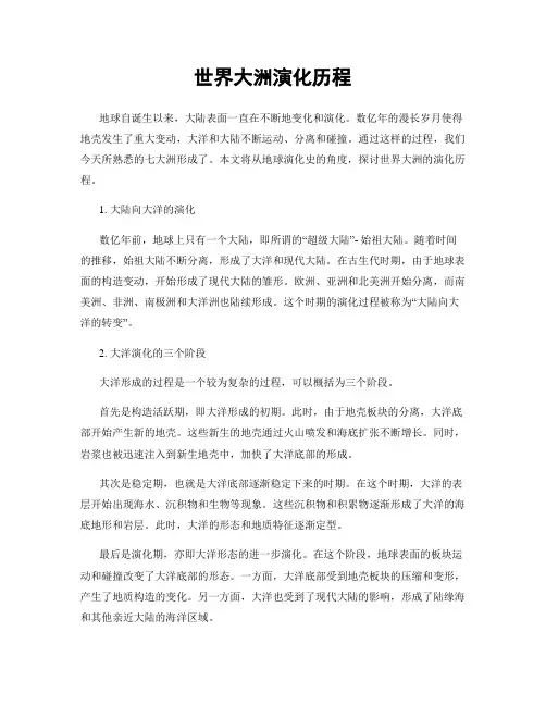 世界大洲演化历程