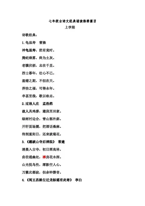 七年级古诗文经典诵读推荐篇目