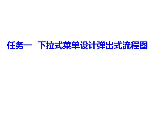 MCGS触摸屏工程项目实践应用  课件 项目四 触摸屏流程图组态