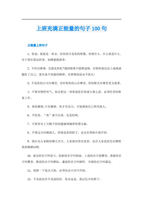上班充满正能量的句子100句