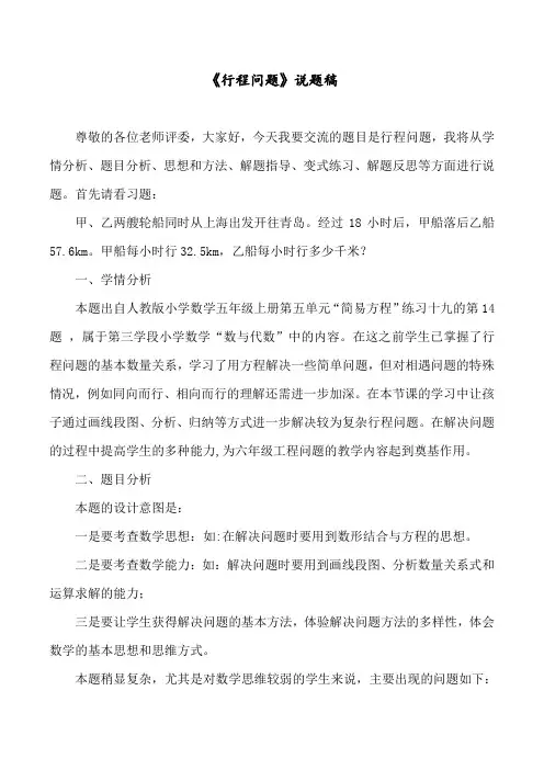 五年级数学上册教案-5.2.4 行程问题1-人教版