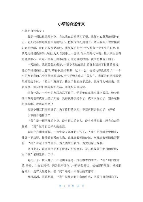 小草的自述作文