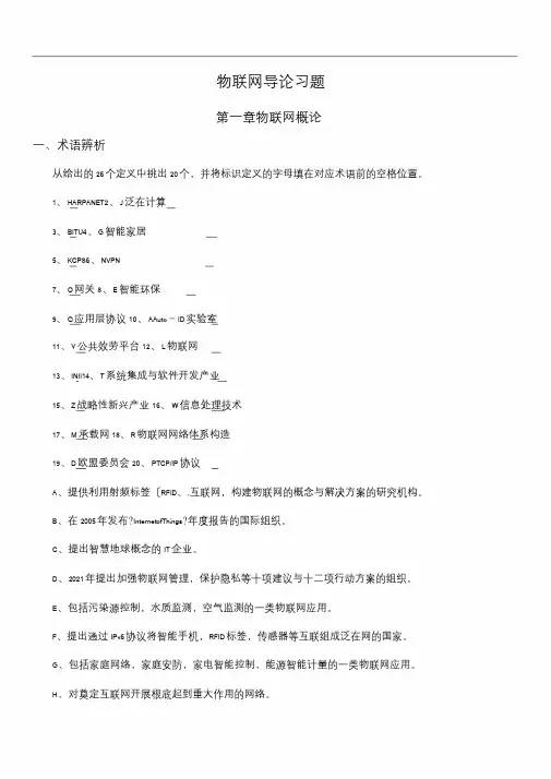 物联网导论习题集与答案解析