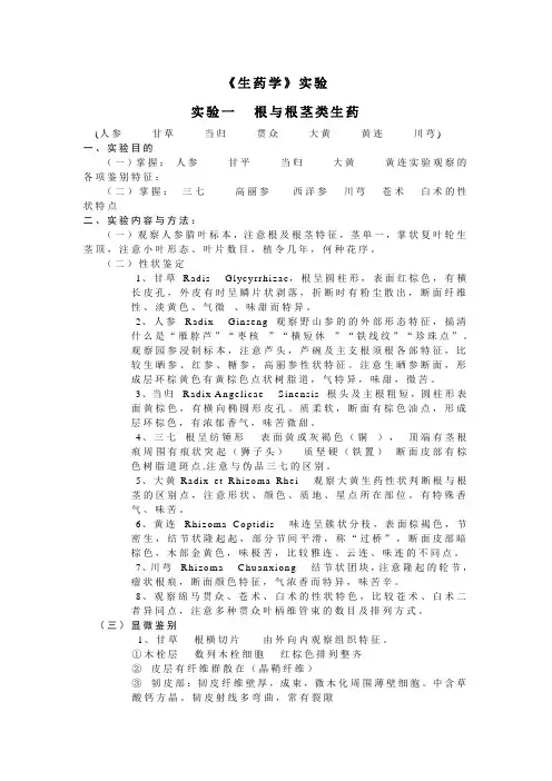 《生药学》实验