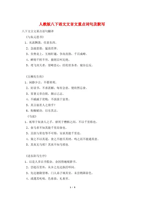人教版八下语文文言文重点词句及默写