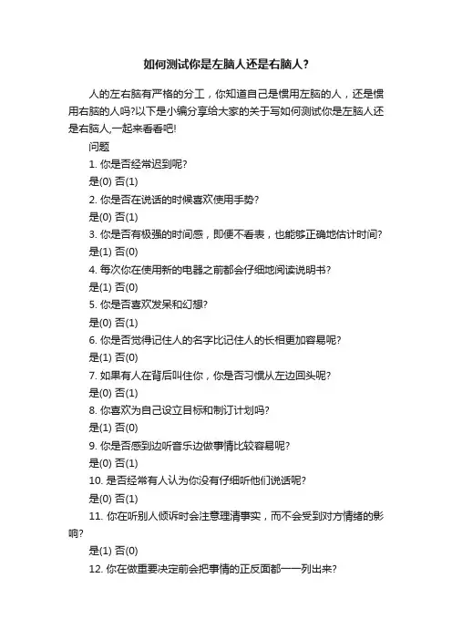 如何测试你是左脑人还是右脑人？