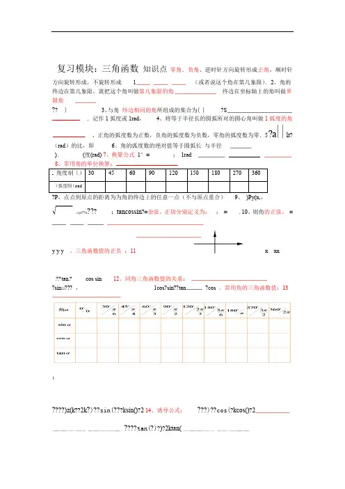 完整word版中职数学三角函数复习