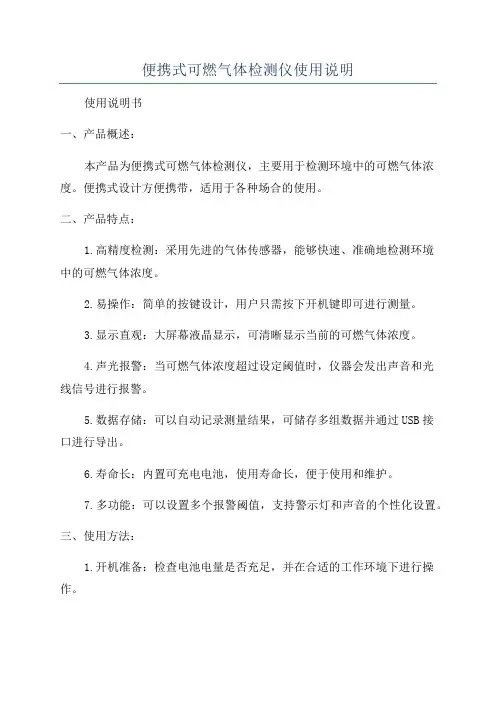 便携式可燃气体检测仪使用说明