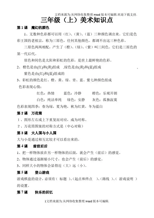人教版三年级上美术知识点