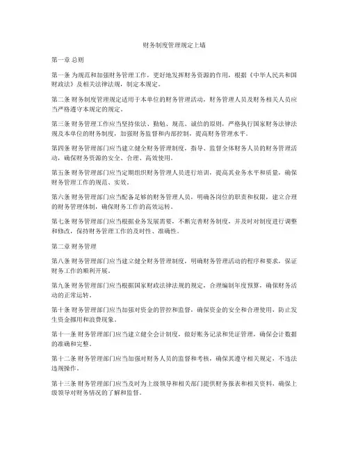 财务制度管理规定上墙