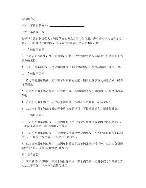 员工私车公用免责协议