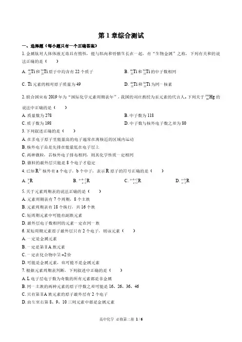 (鲁科版)高中化学必修第二册第1章综合测试03(含答案)