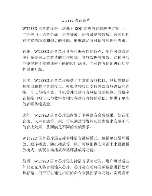 wt588d语音芯片