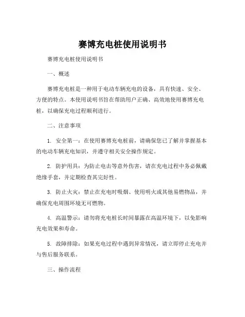 赛博充电桩使用说明书