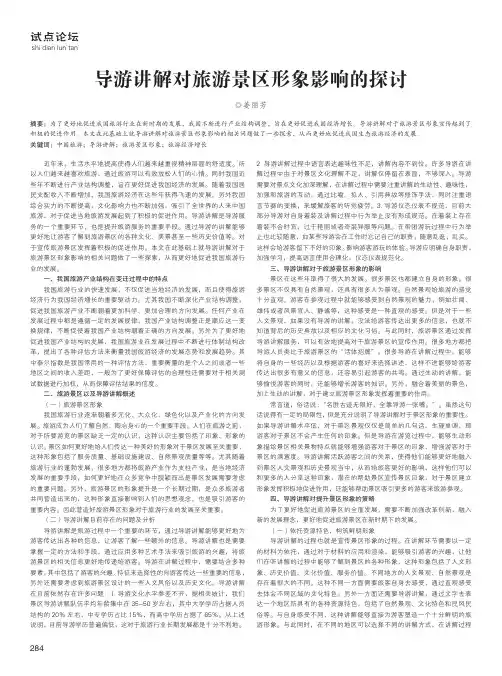 导游讲解对旅游景区形象影响的探讨