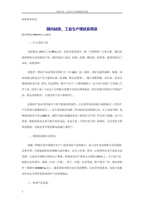 硅铁基本知识