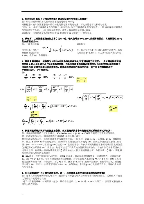 测试技术试卷库(含答案)