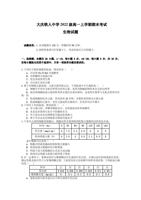 大庆铁人中学2022-2023学年高一上学期期末考试生物试卷