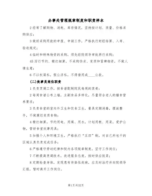 办事处管理规章制度和职责样本(四篇)