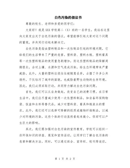 白色污染的倡议书