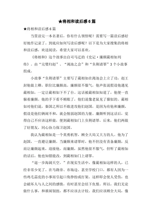 将相和读后感6篇