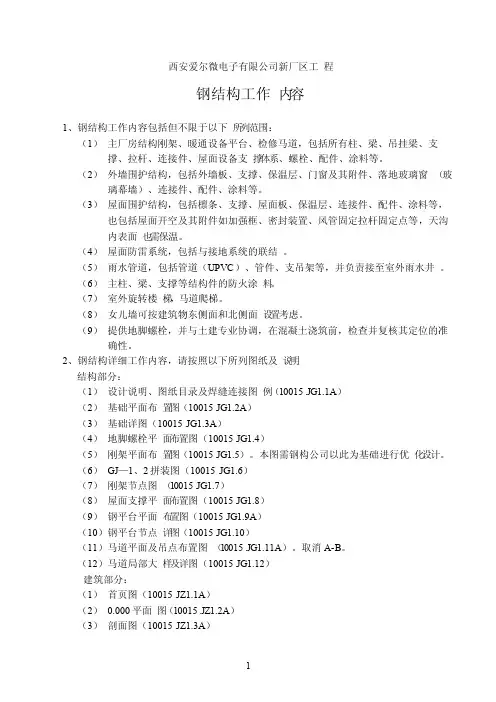 钢结构工作内容